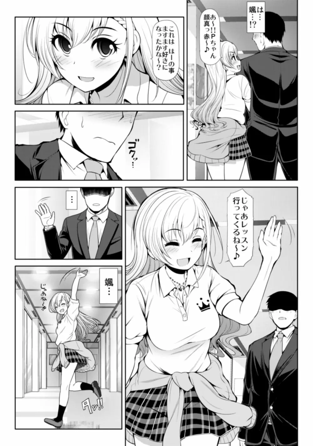 CINDERELLA親愛度999限定コミュ 砂塚あきら&久川颯&渋谷凛 - page4