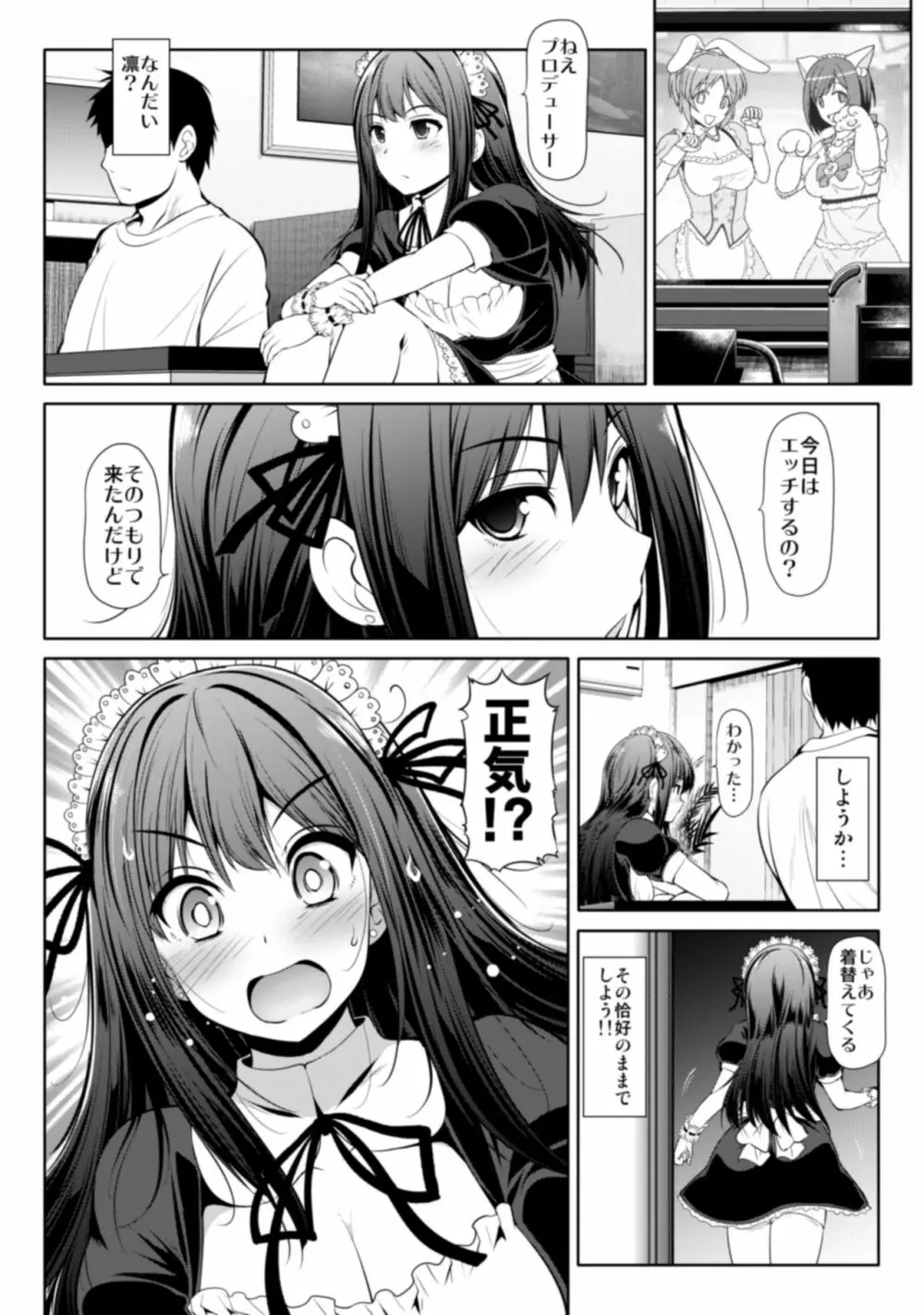 CINDERELLA親愛度999限定コミュ 砂塚あきら&久川颯&渋谷凛 - page45