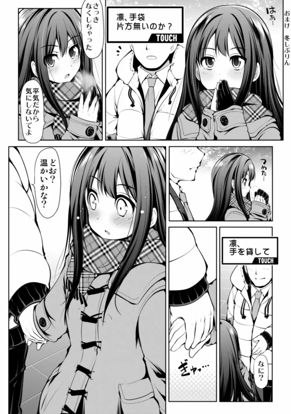 CINDERELLA親愛度999限定コミュ 砂塚あきら&久川颯&渋谷凛 - page51
