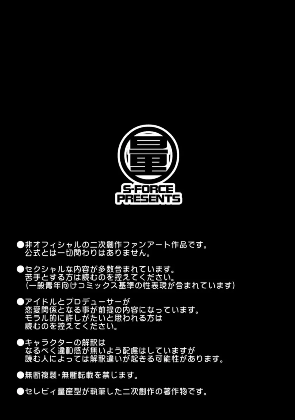 CINDERELLA親愛度999限定コミュ 砂塚あきら&久川颯&渋谷凛 - page55
