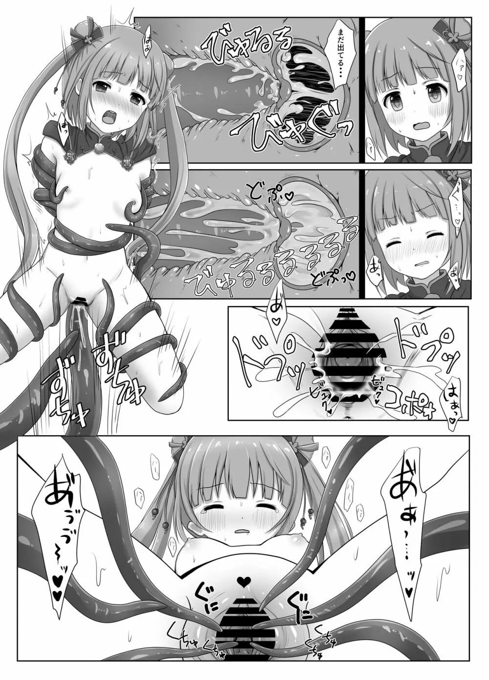 触手の森に導かれて - page12