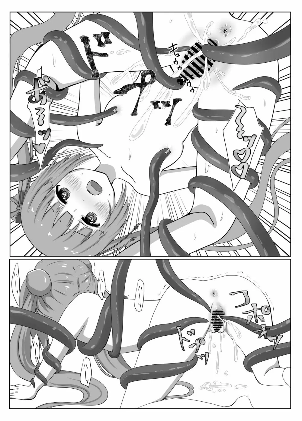 触手の森に導かれて - page16