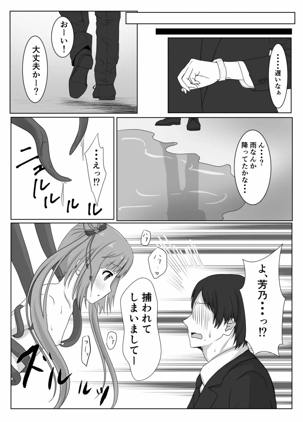触手の森に導かれて - page17