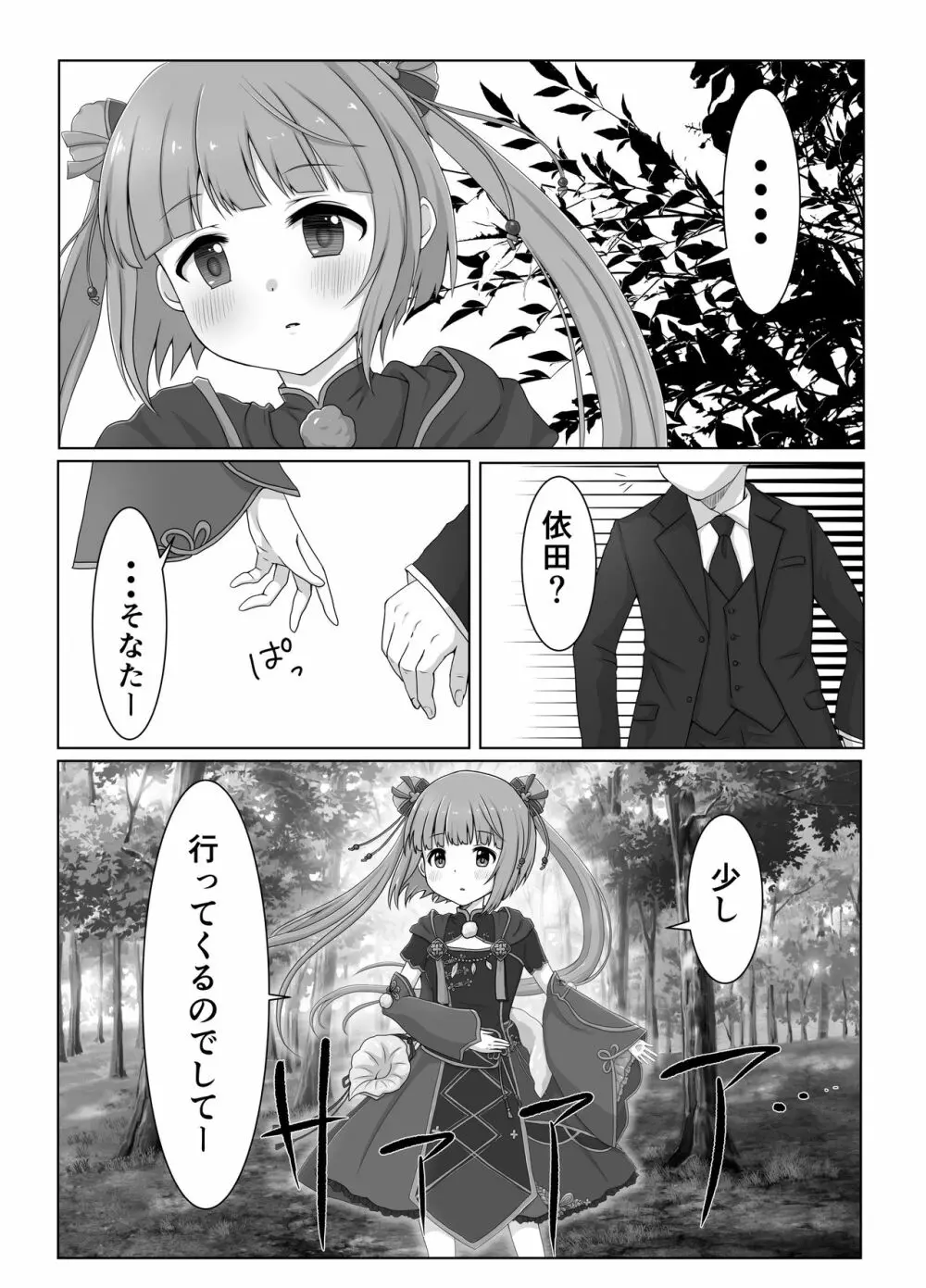 触手の森に導かれて - page3