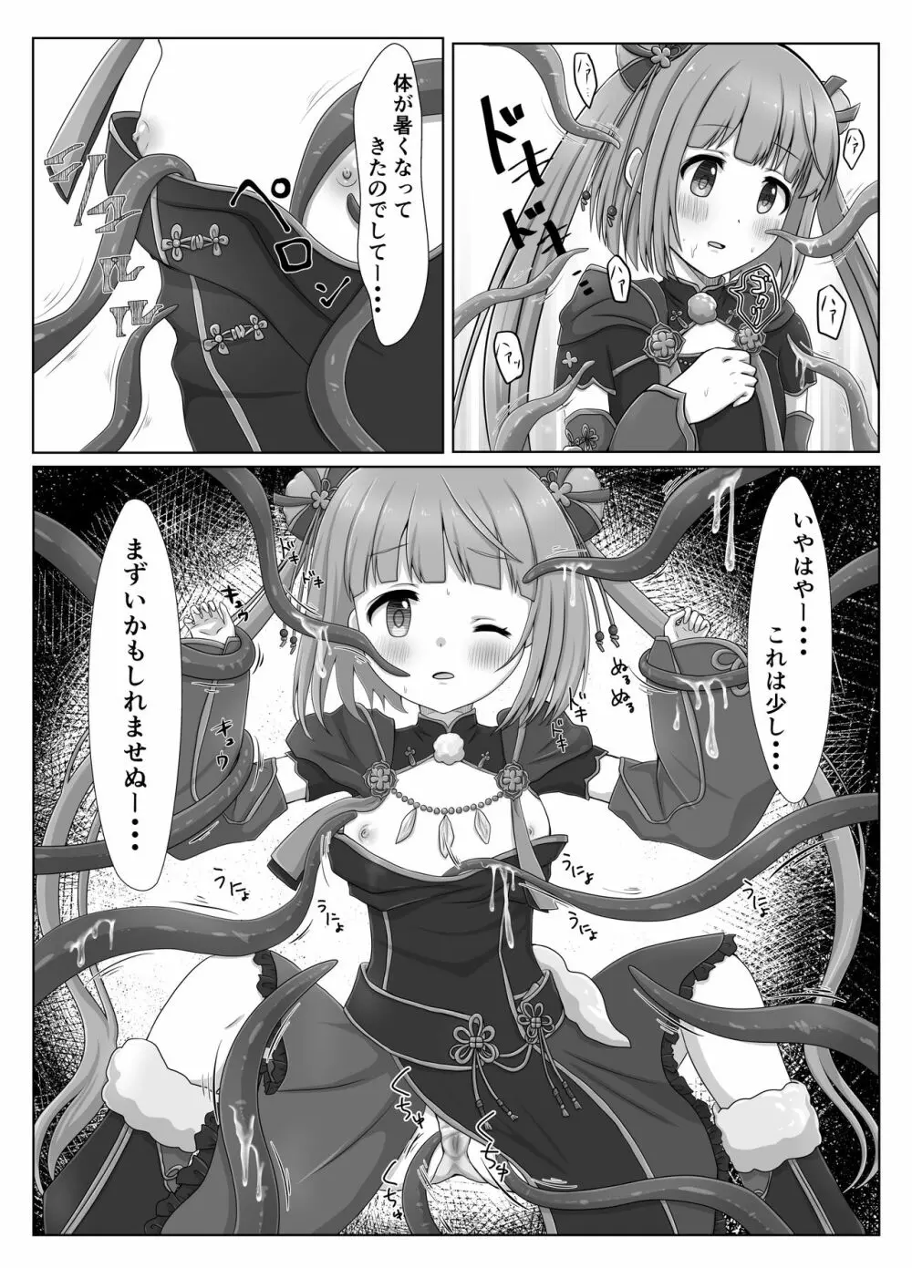 触手の森に導かれて - page6