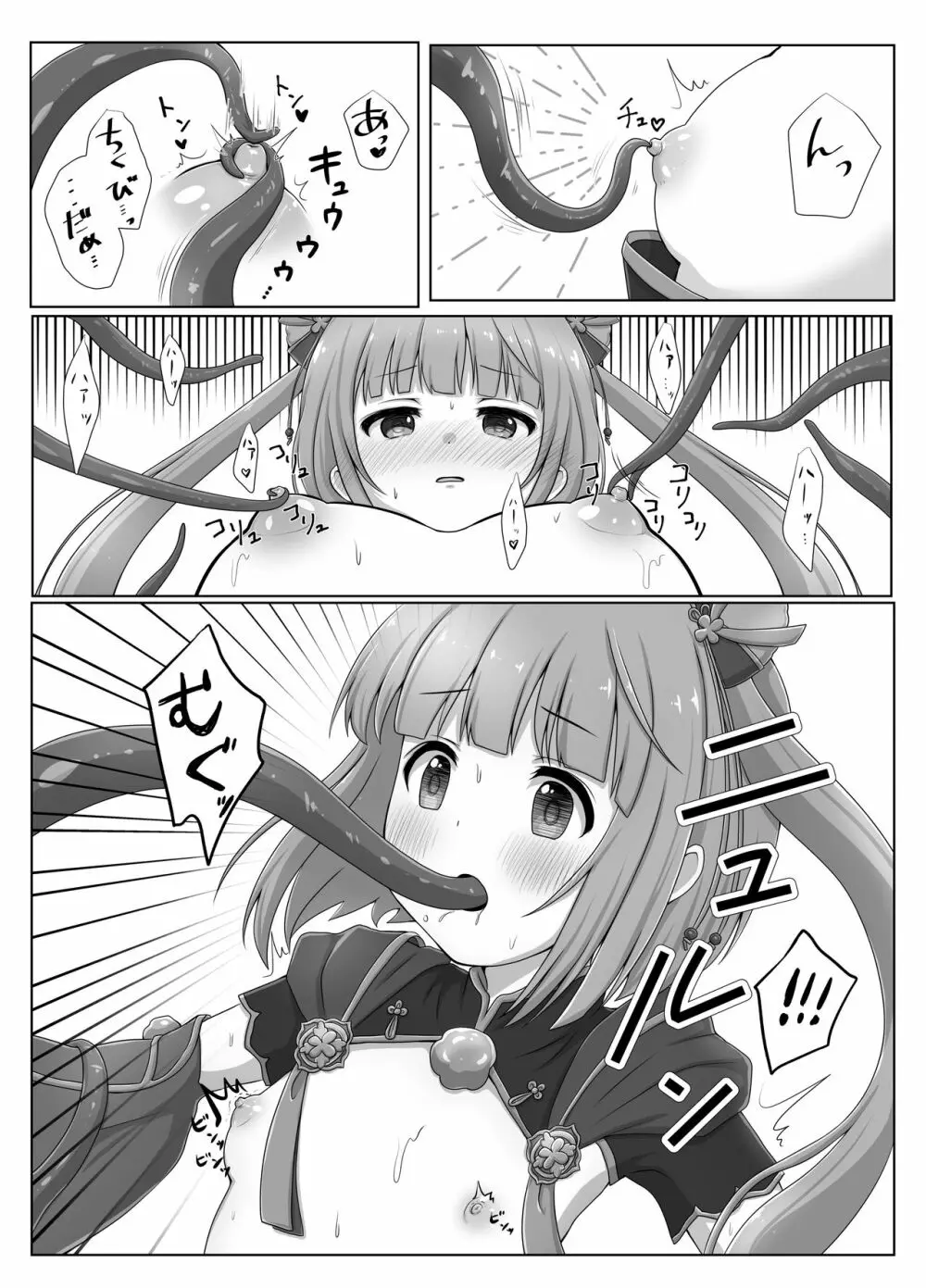 触手の森に導かれて - page7