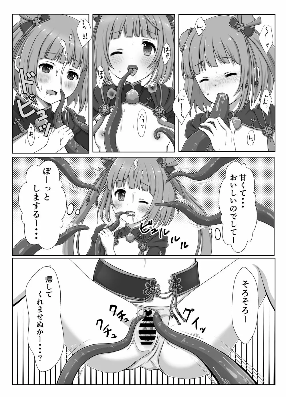 触手の森に導かれて - page8