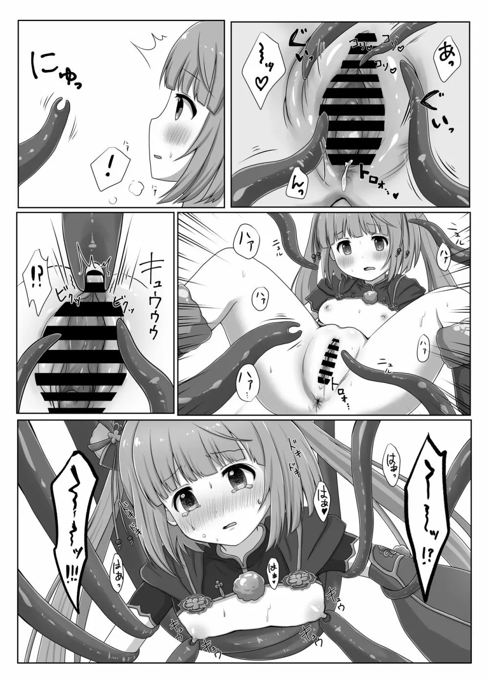 触手の森に導かれて - page9