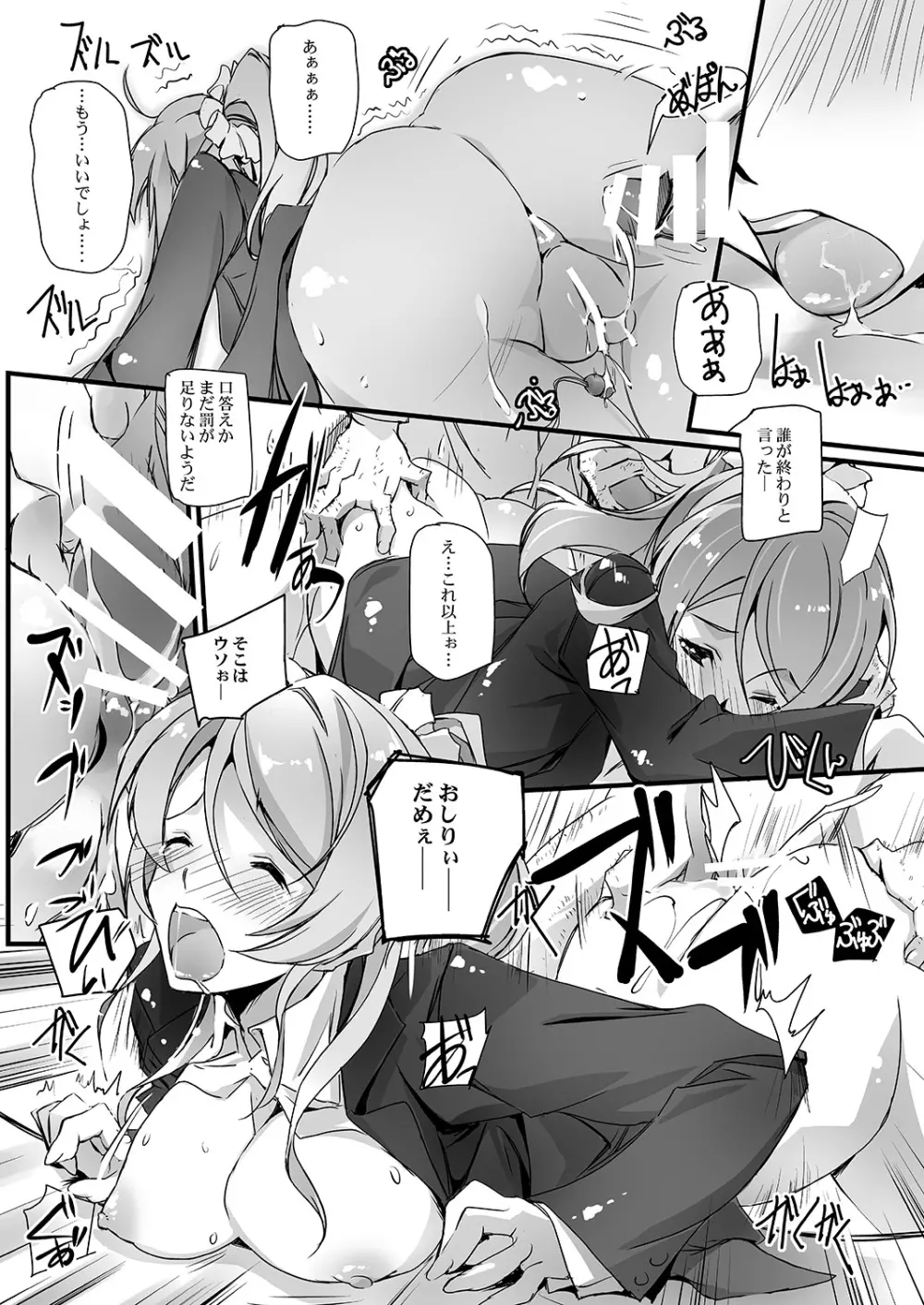 ラブバイブU - page10