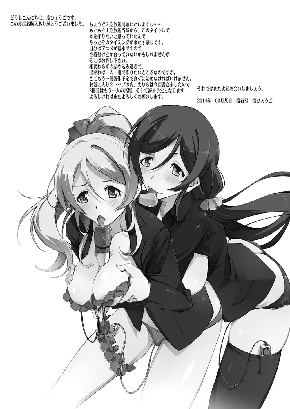 ラブバイブU - page24