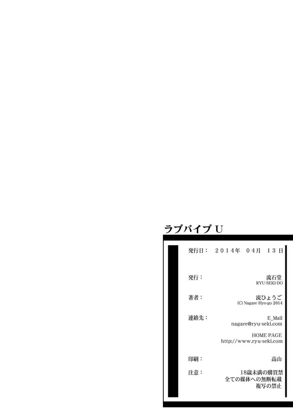 ラブバイブU - page25