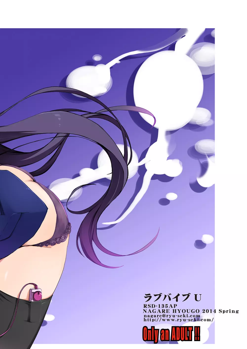 ラブバイブU - page26