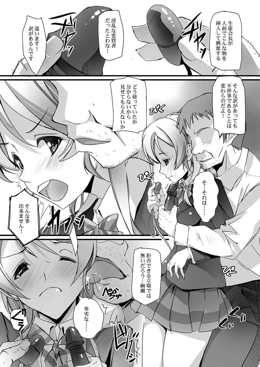 ラブバイブU - page4