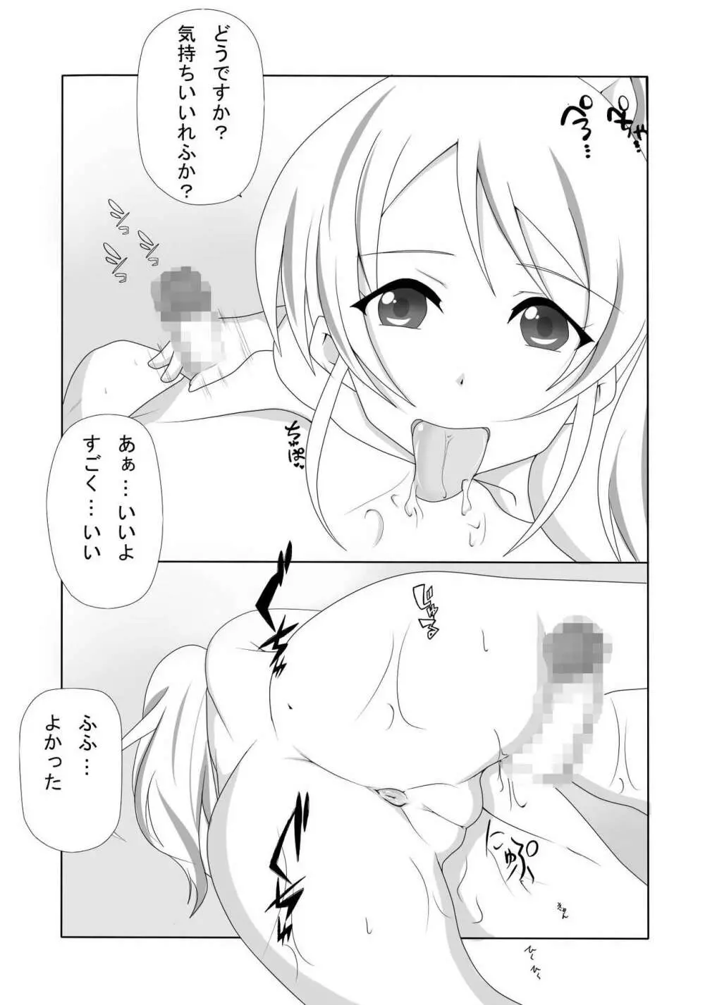 中出し許可証外伝2エリチカソープ編 - page4