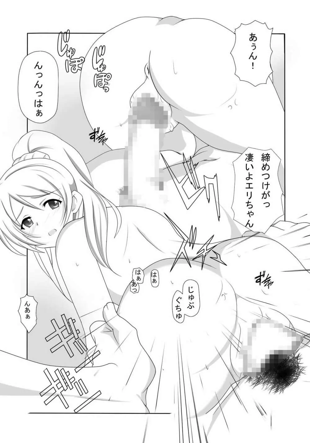 中出し許可証外伝2エリチカソープ編 - page8