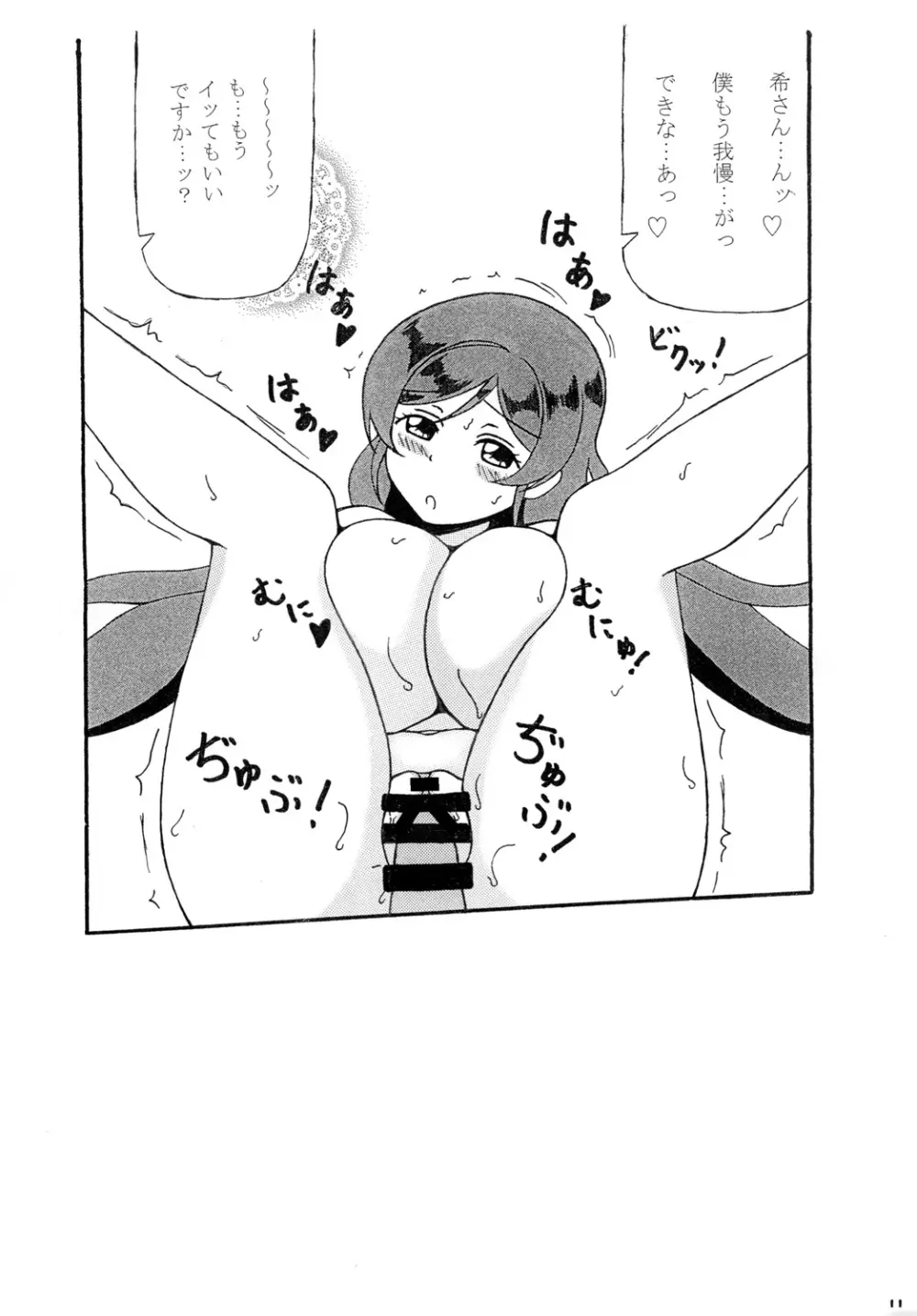 のぞみをかなえて ～その2～ - page13