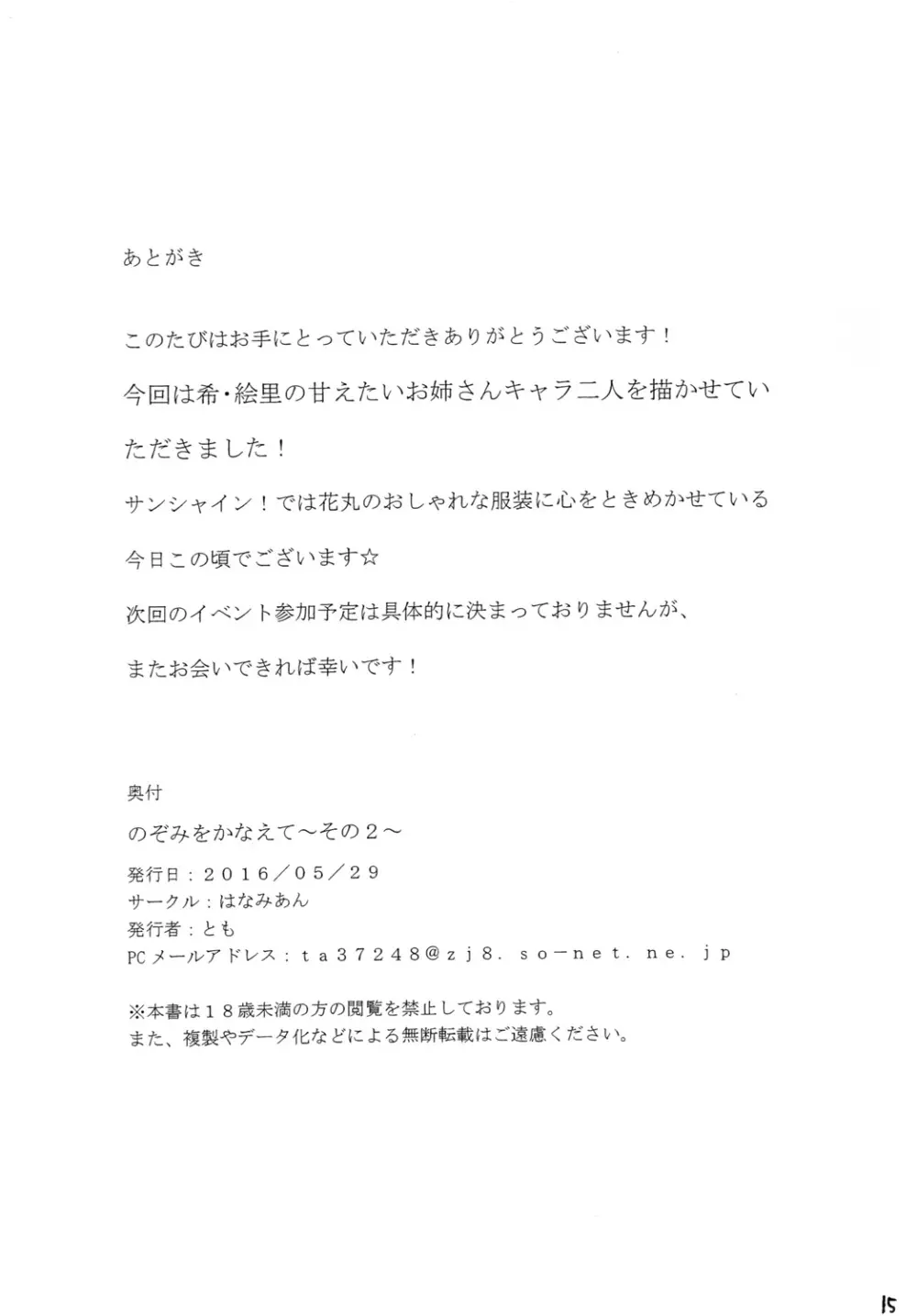 のぞみをかなえて ～その2～ - page17