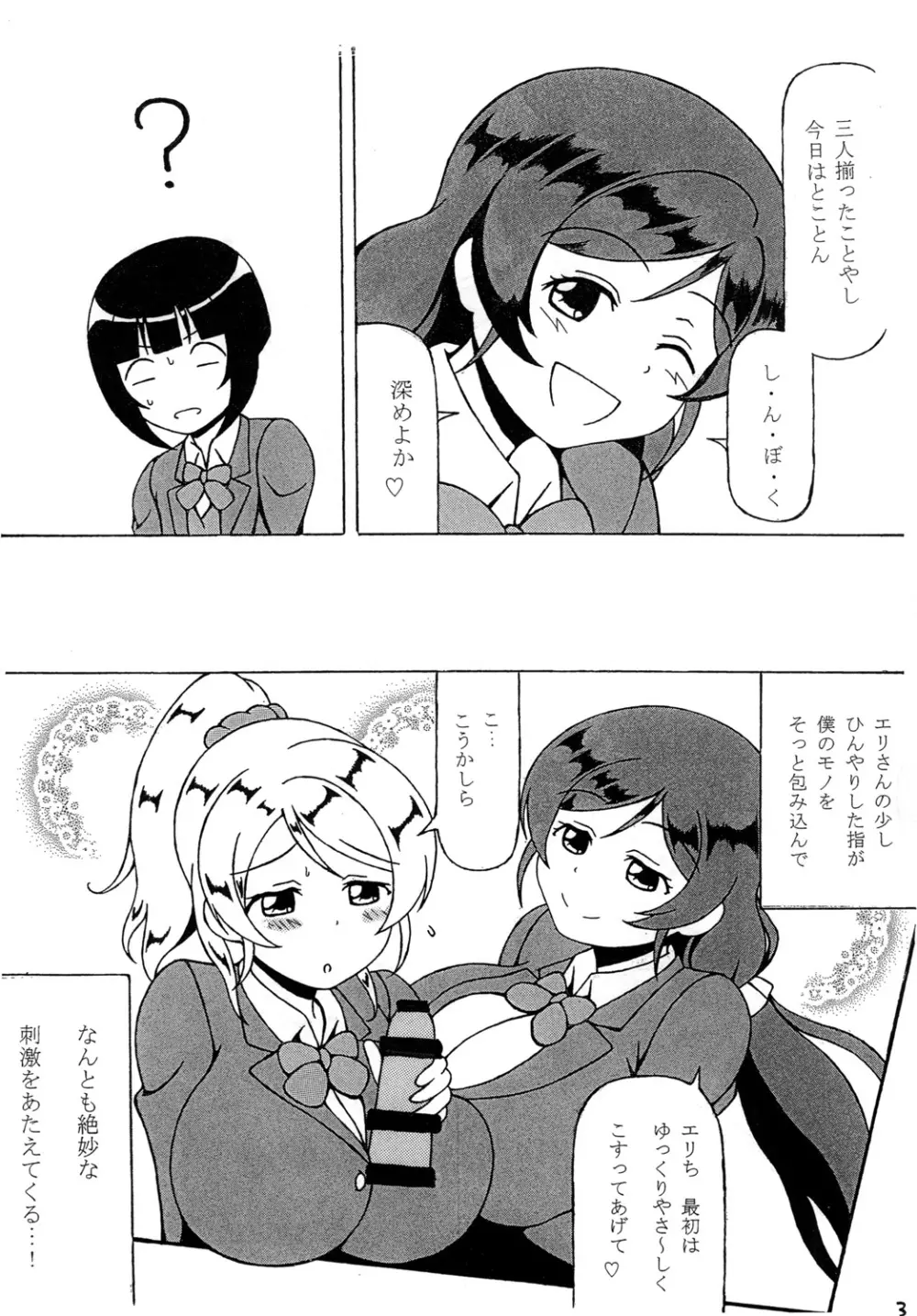 のぞみをかなえて ～その2～ - page5