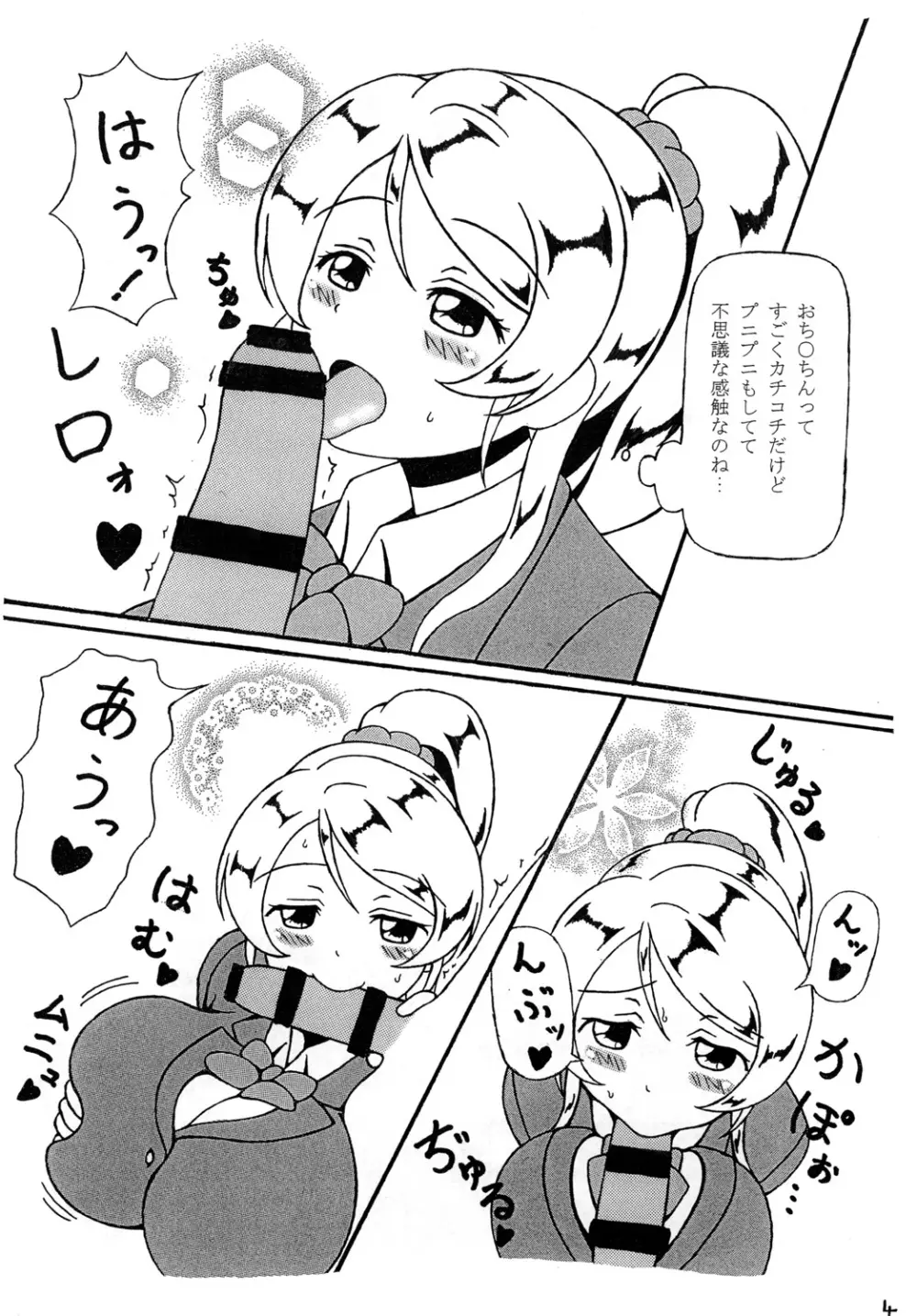 のぞみをかなえて ～その2～ - page6