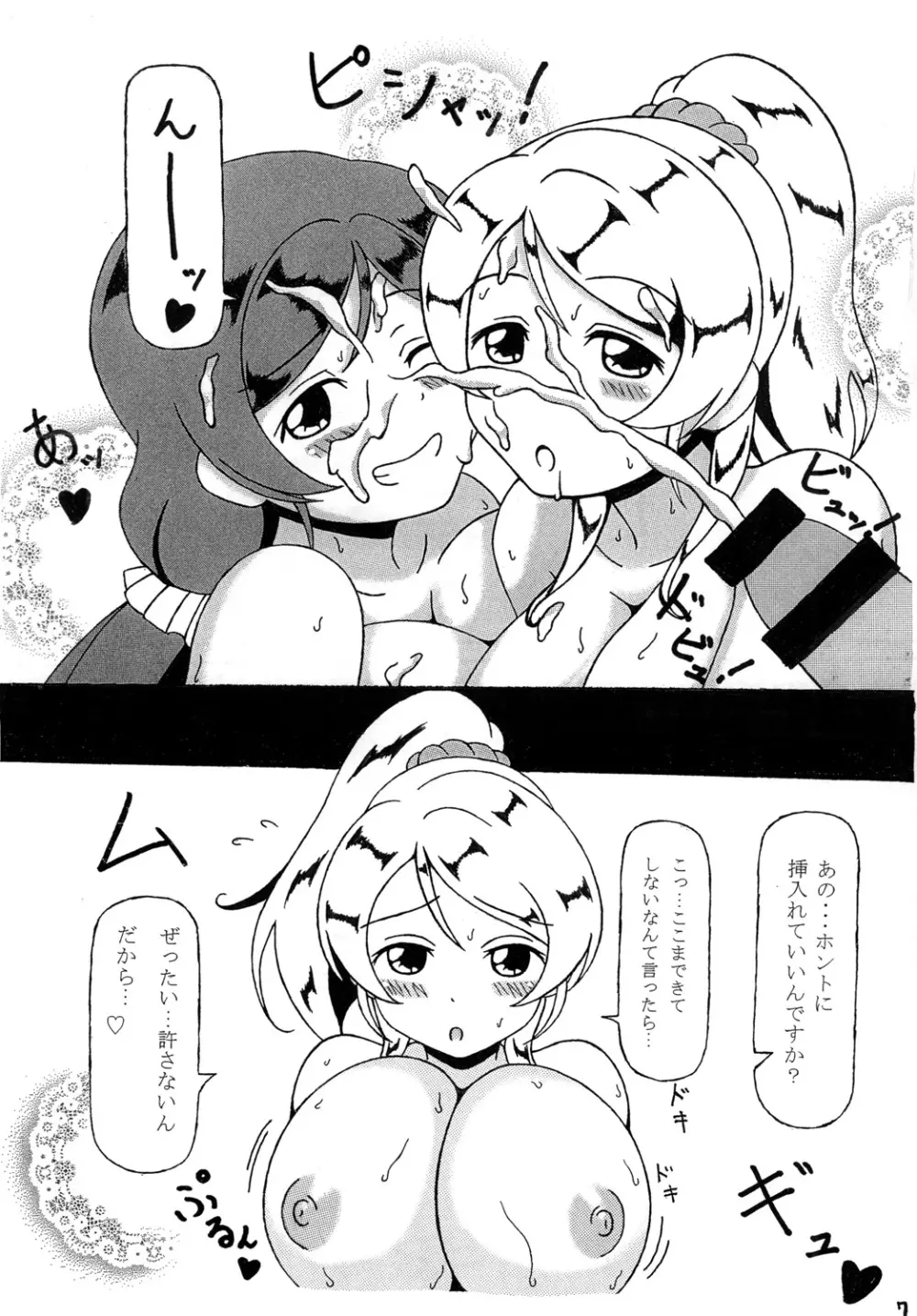 のぞみをかなえて ～その2～ - page9