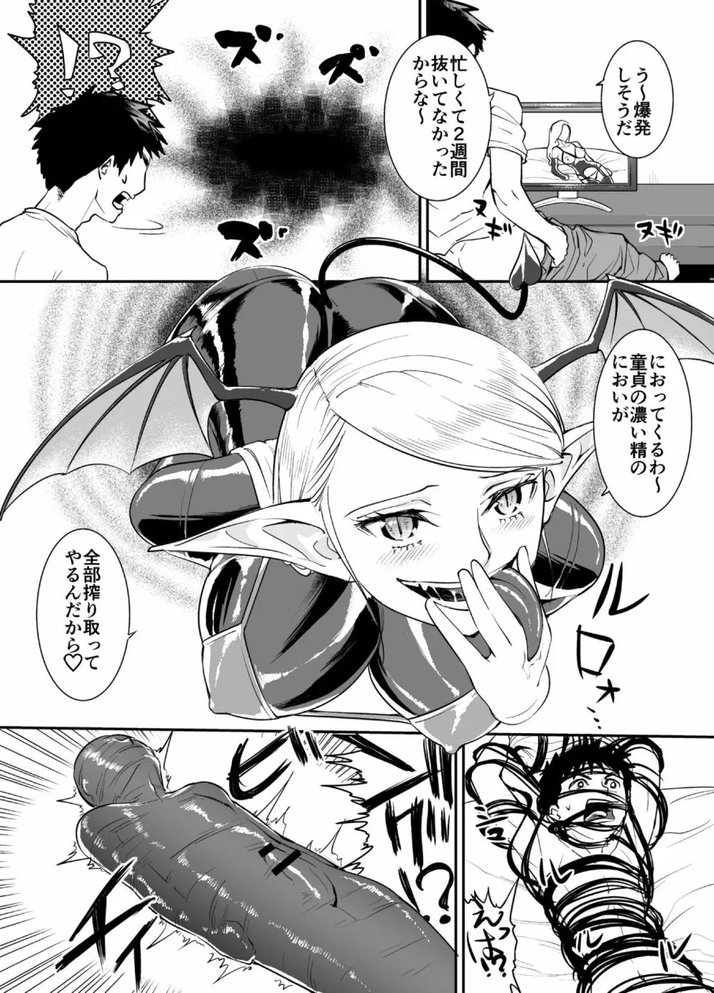 ラバー・サキュバス - page2