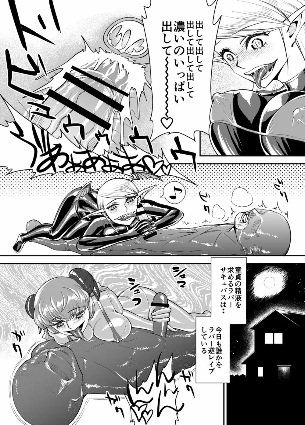 ラバー・サキュバス - page9