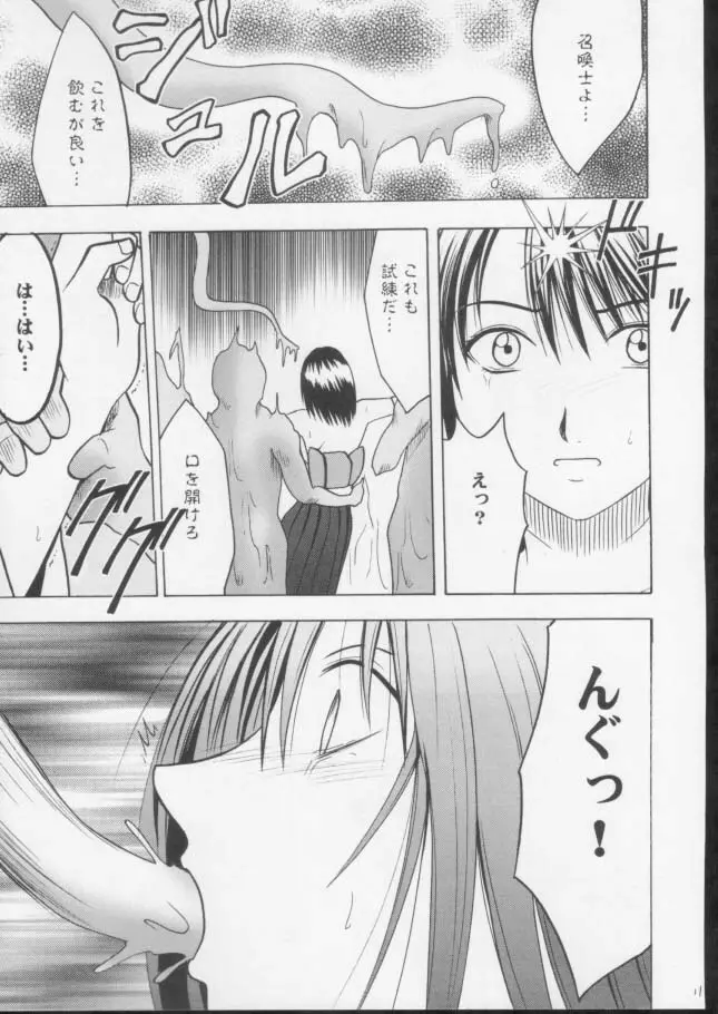 錯乱した隠遁者 - page10
