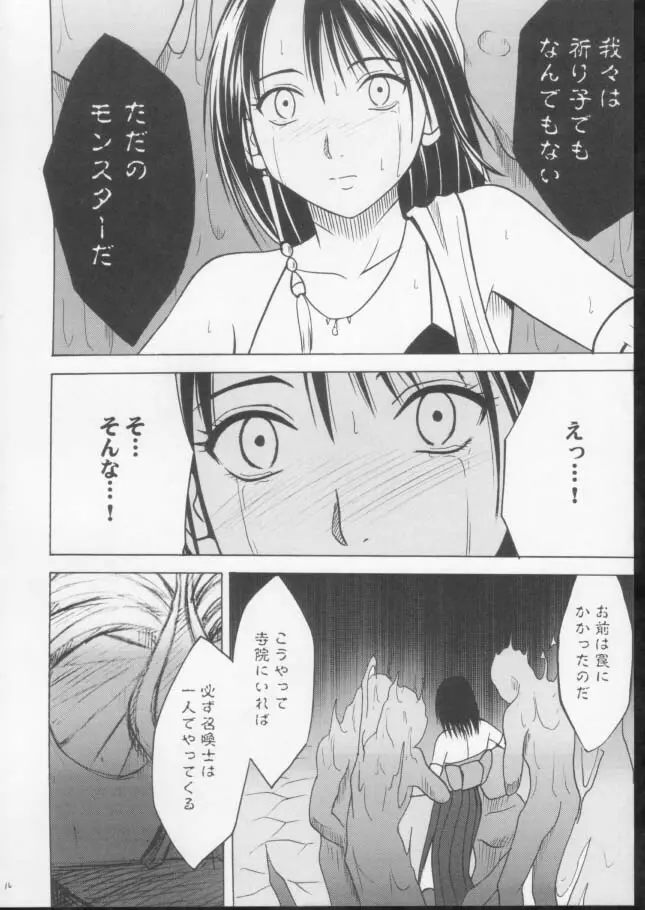 錯乱した隠遁者 - page15