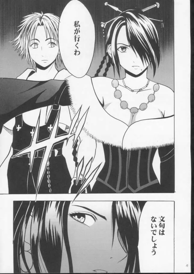 錯乱した隠遁者 - page32