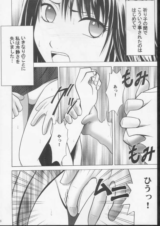 錯乱した隠遁者 - page7