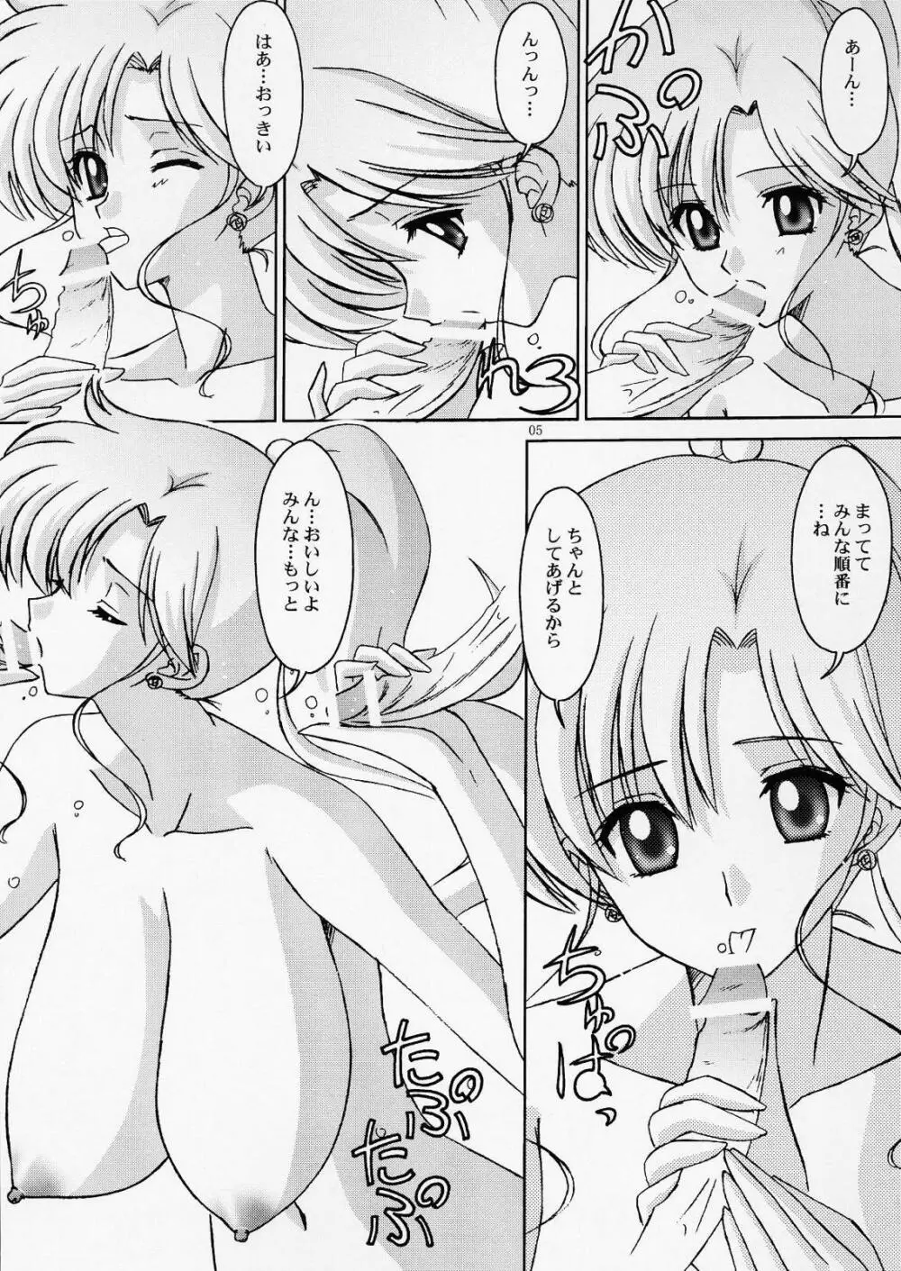 まこちゃんと一緒 - page4