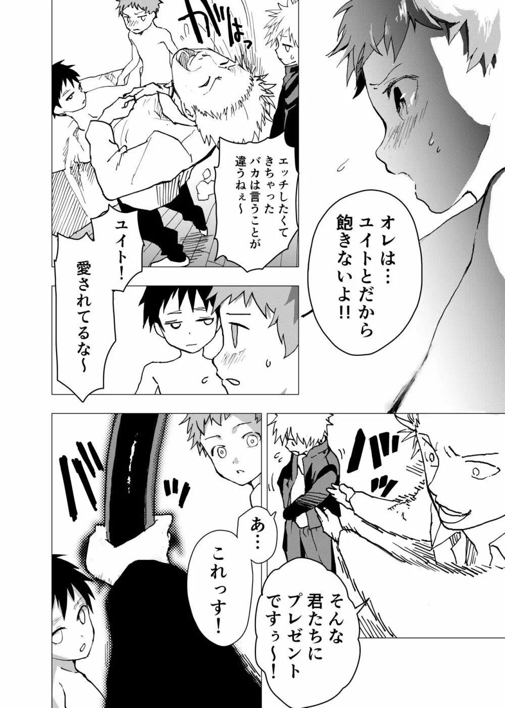 居場所がないので神待ちしてみた捨てられた少年のエロマンガ 第9話 - page10