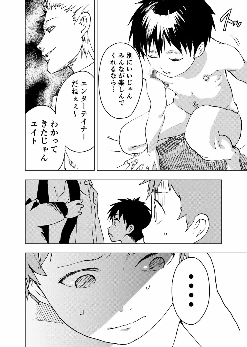 居場所がないので神待ちしてみた捨てられた少年のエロマンガ 第9話 - page12