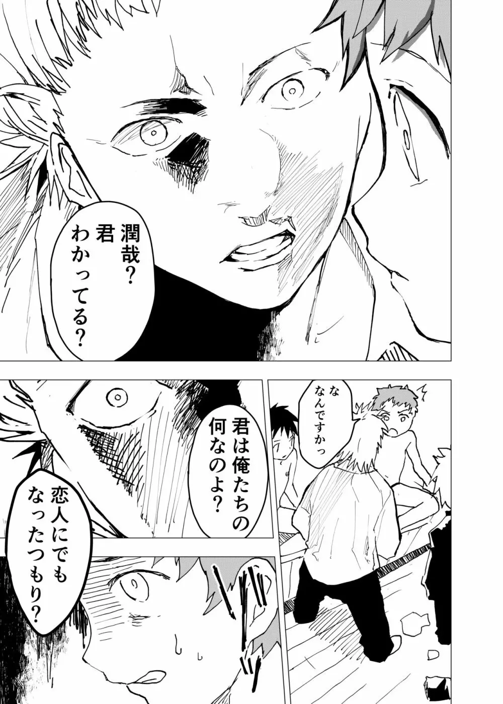 居場所がないので神待ちしてみた捨てられた少年のエロマンガ 第9話 - page13