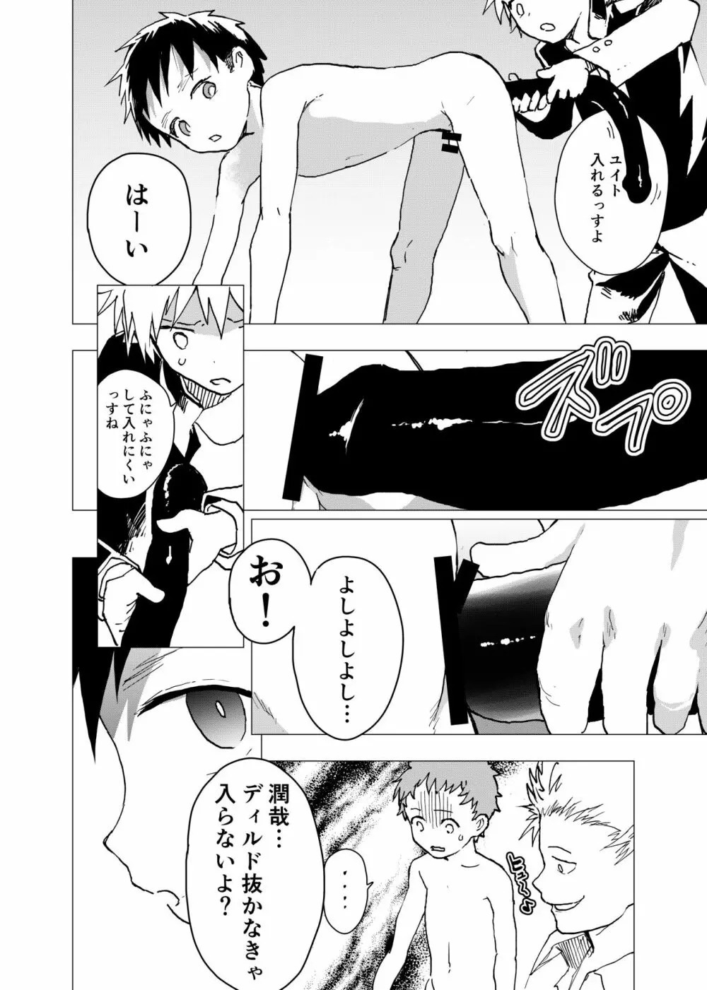 居場所がないので神待ちしてみた捨てられた少年のエロマンガ 第9話 - page15