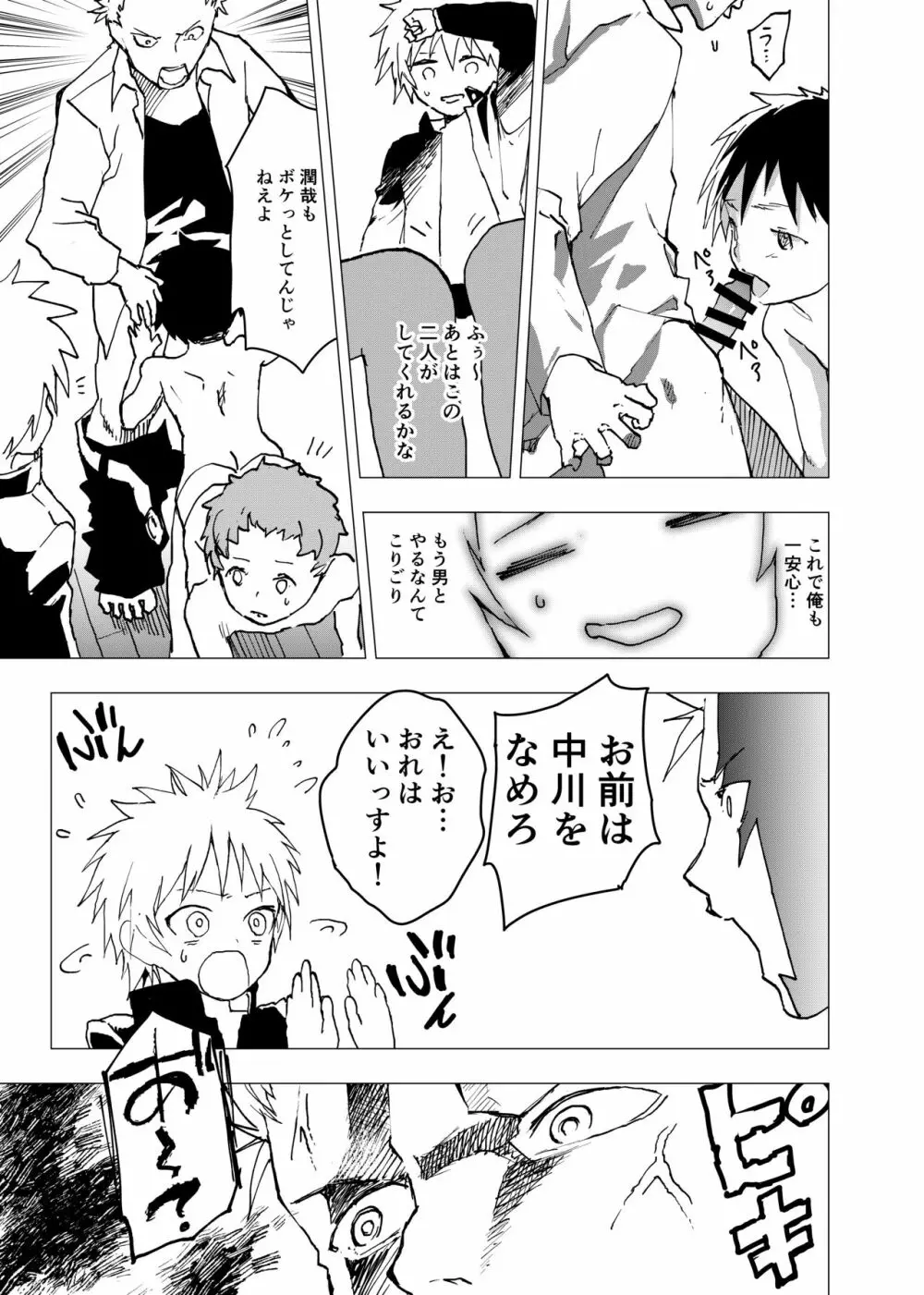 居場所がないので神待ちしてみた捨てられた少年のエロマンガ 第9話 - page21