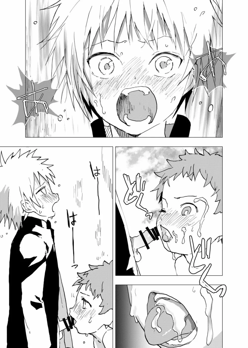 居場所がないので神待ちしてみた捨てられた少年のエロマンガ 第9話 - page27