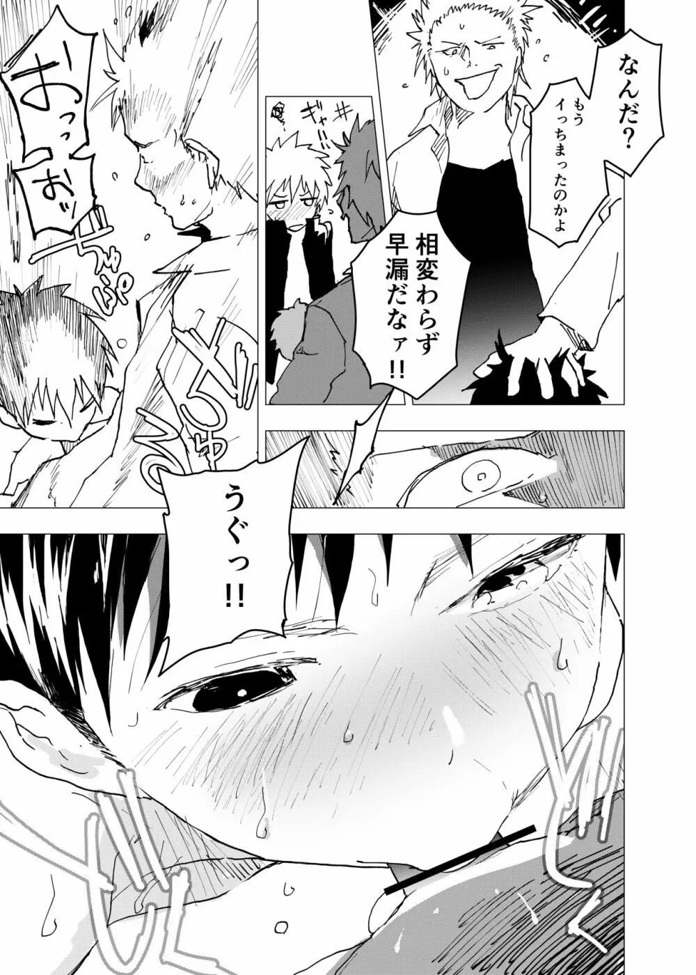 居場所がないので神待ちしてみた捨てられた少年のエロマンガ 第9話 - page28