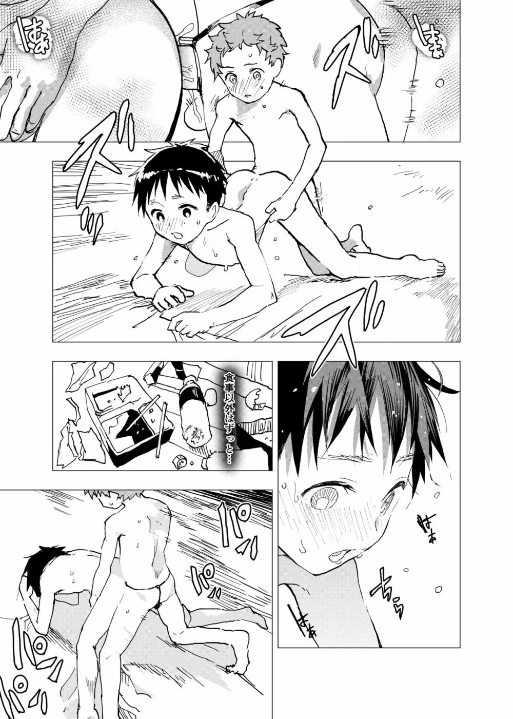 居場所がないので神待ちしてみた捨てられた少年のエロマンガ 第9話 - page5