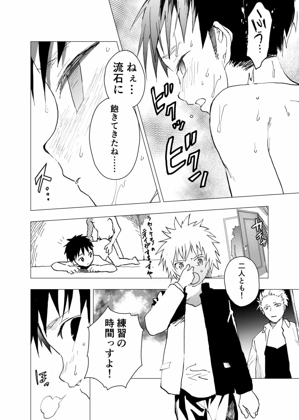 居場所がないので神待ちしてみた捨てられた少年のエロマンガ 第9話 - page8