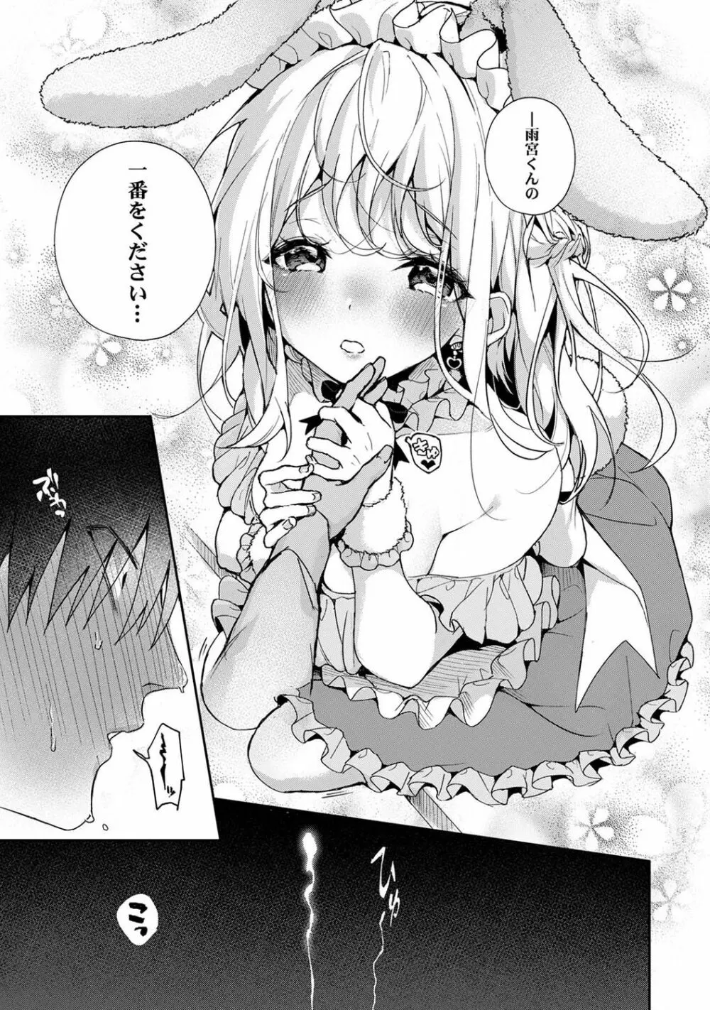 『俺だけに小悪魔な同級生～フったら押し倒されました!～ 』 第1-5話 - page142