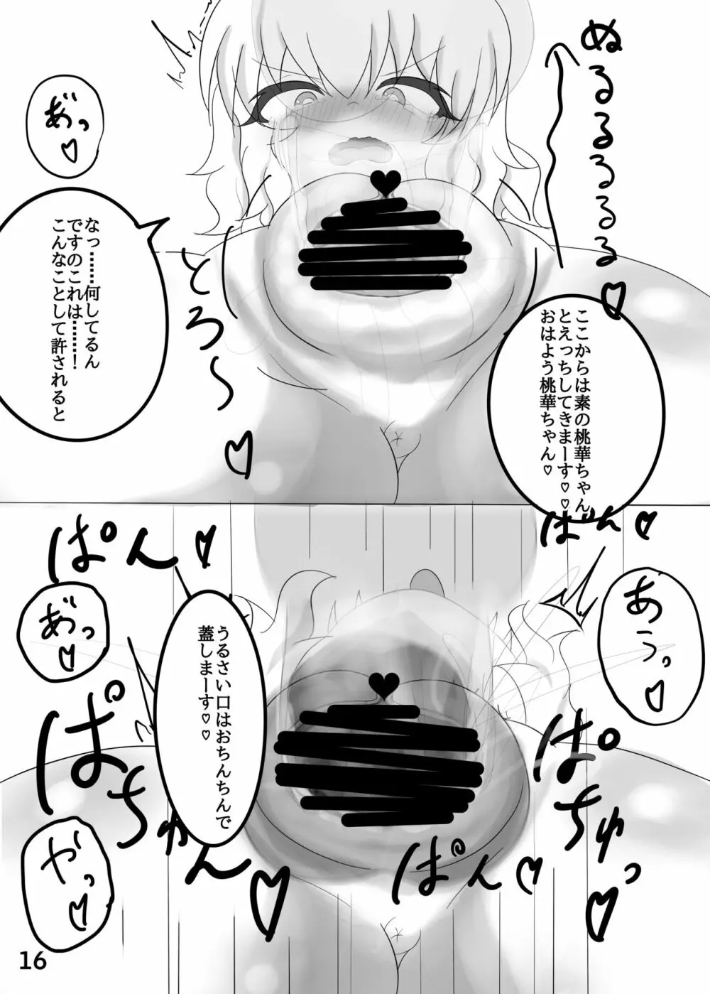 桃華散花 - page17