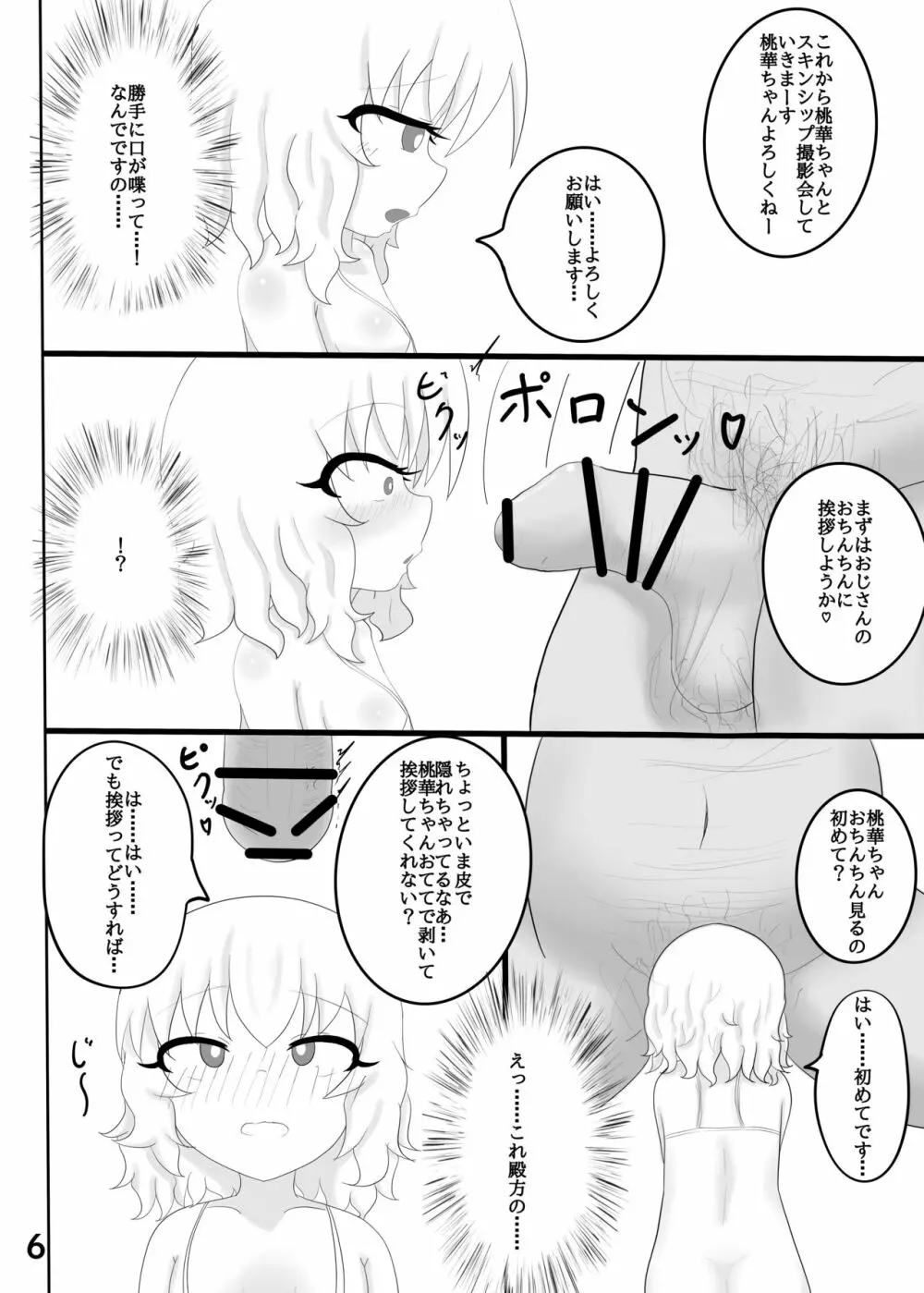 桃華散花 - page7