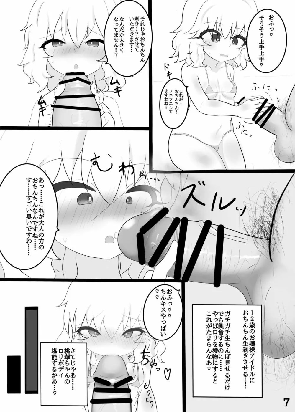 桃華散花 - page8