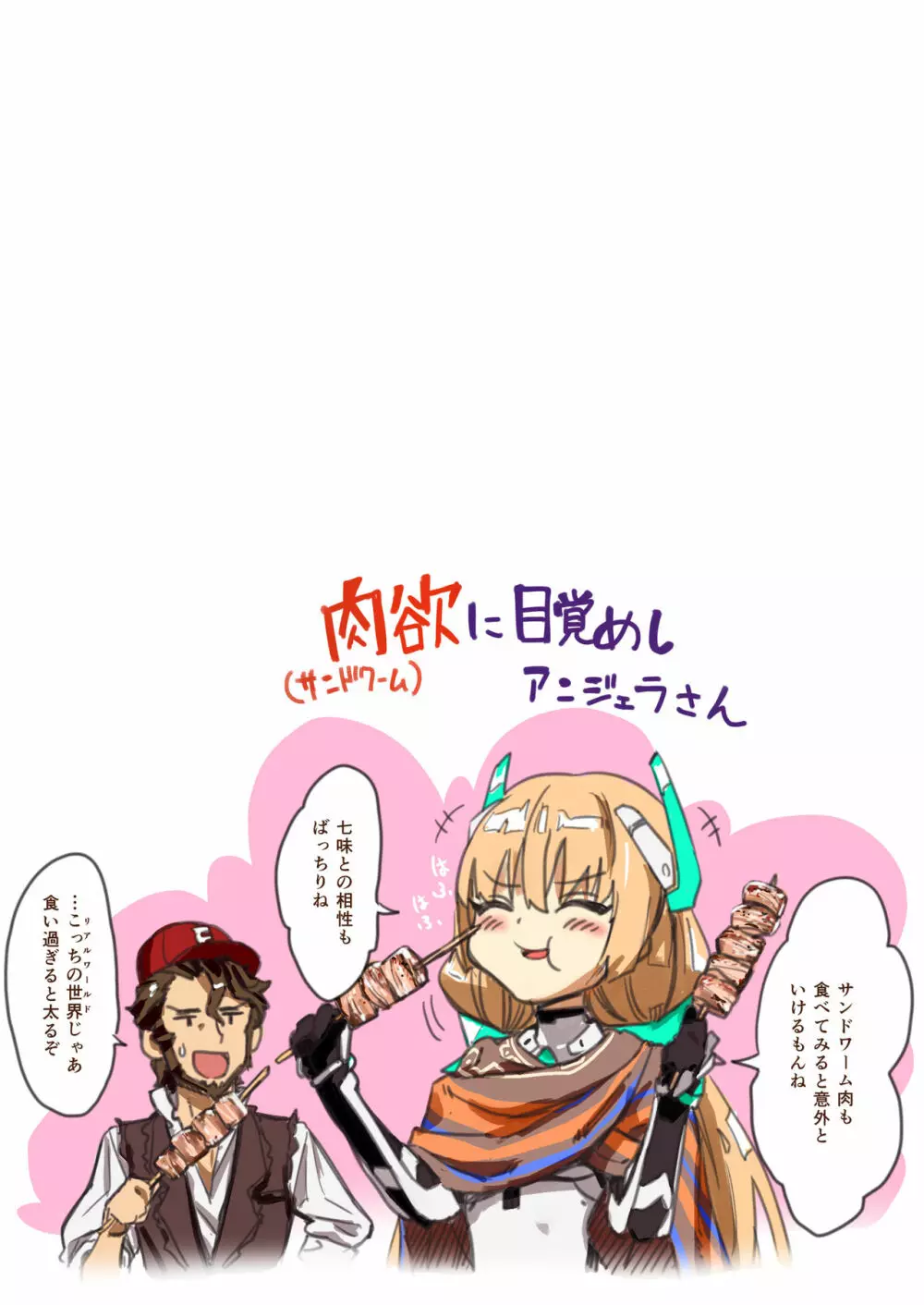 アンジェラさんのおしりがあればここは楽園 - page8
