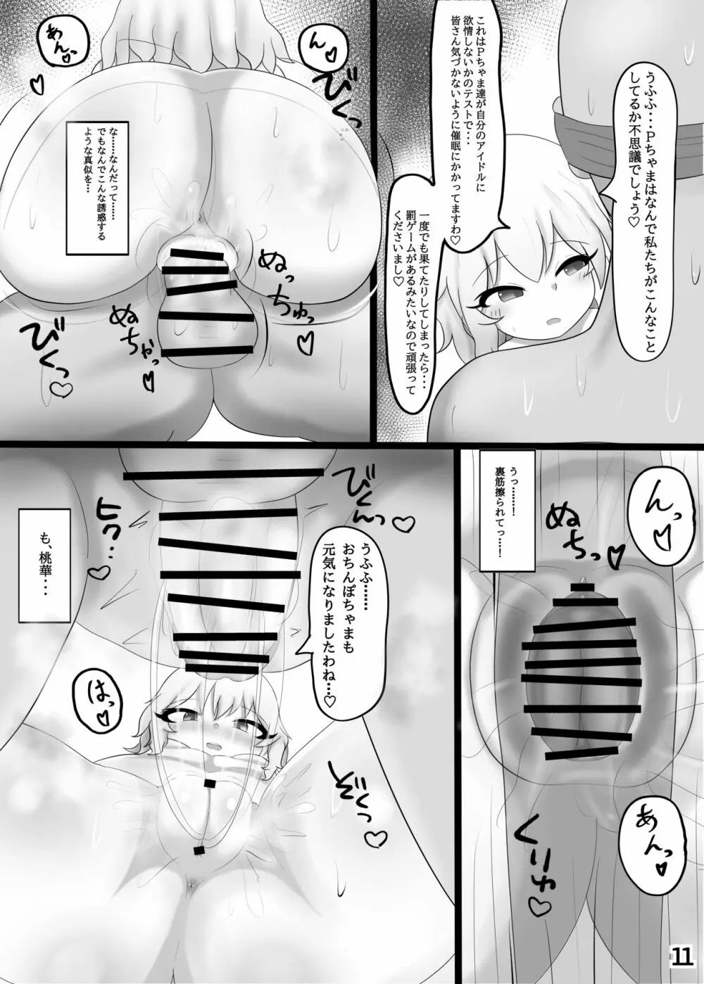 ももぺあべりーとサウナで一緒♡ - page12
