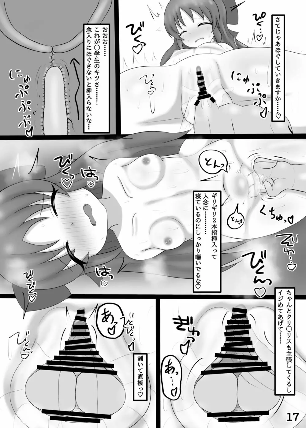 ももぺあべりーとサウナで一緒♡ - page18