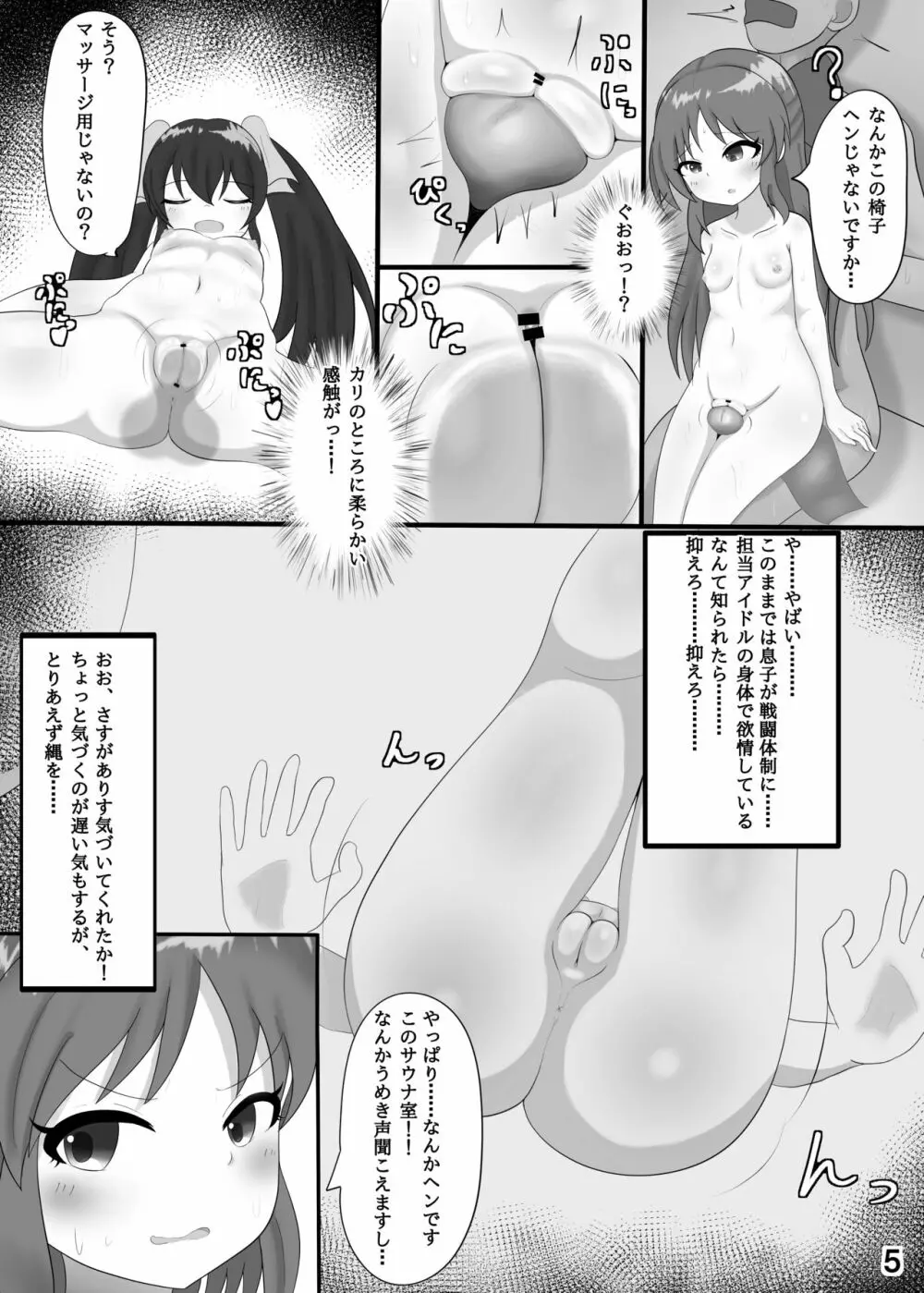 ももぺあべりーとサウナで一緒♡ - page6