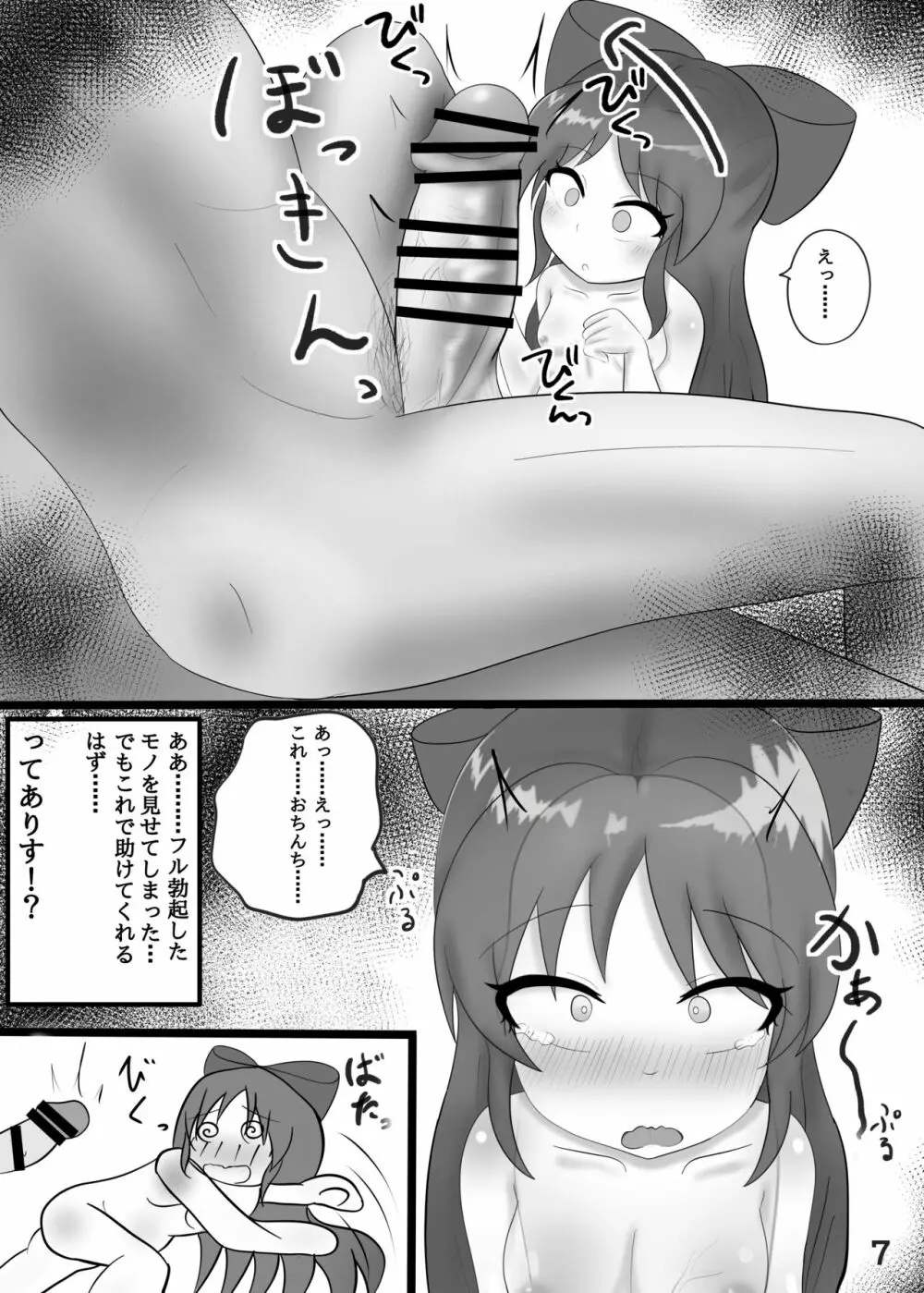 ももぺあべりーとサウナで一緒♡ - page8