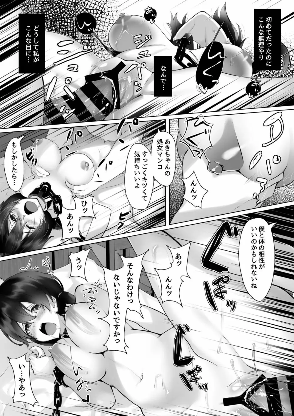 私は担任教師の奴隷になりました。 - page10